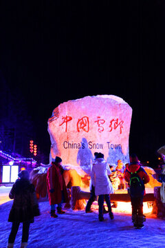 雪鄉(xiāng) 雪鄉(xiāng)風(fēng)景 夜景 亮化