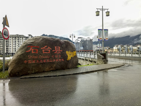 石臺(tái)縣標(biāo)志石