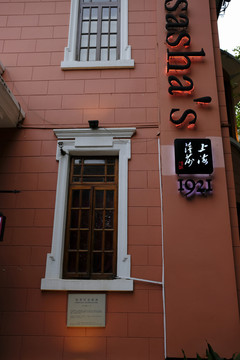 東平路11號(hào)