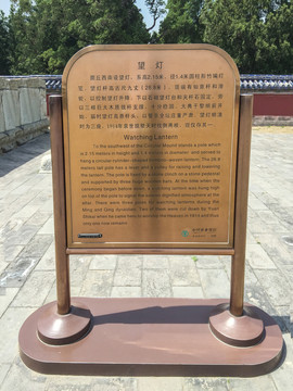 北京天壇 望燈桿