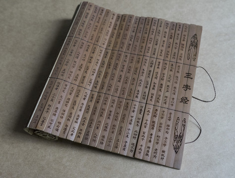 三字經(jīng)竹簡