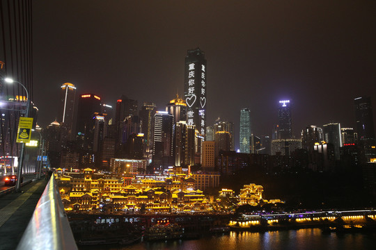 重慶夜景 洪崖洞