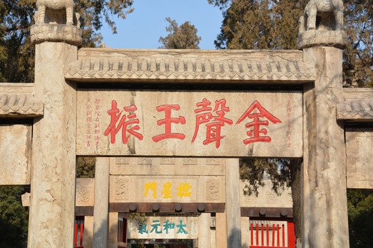 金聲玉振坊