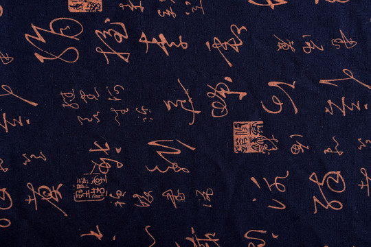 書法字背景