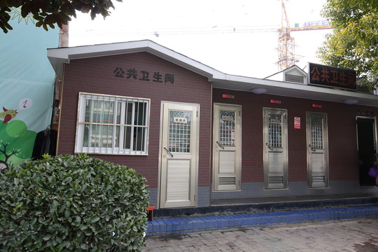 公共衛(wèi)生間