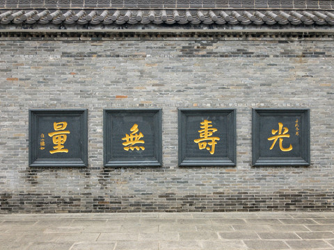 寶華山應天壽佛寺 光壽無量