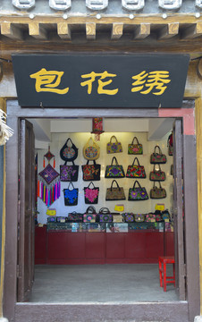 民族風(fēng)小店