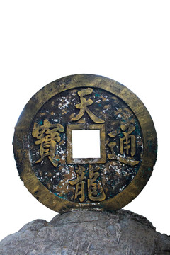 古銅錢