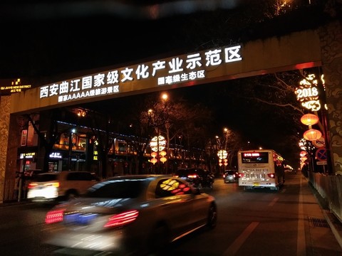 西安 夜景 旅游 風(fēng)景 城市