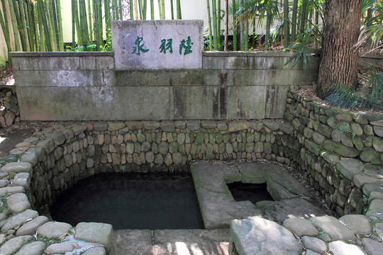 陸羽泉