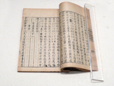 明代汲古閣刻本齊民要術(shù)