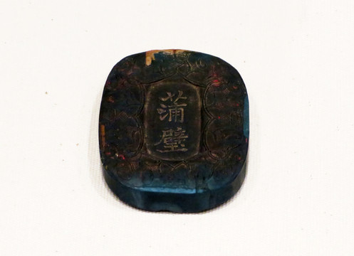 明代大千秋光墨