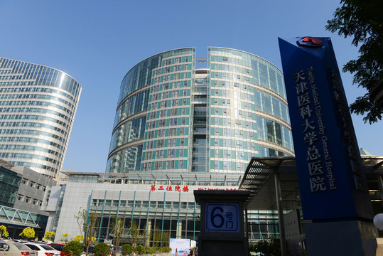 天津醫(yī)科大學(xué)總醫(yī)院