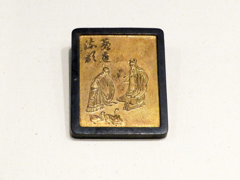 清代黃庭流韻墨