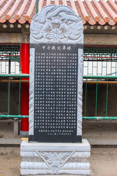 甲子殿石碑文
