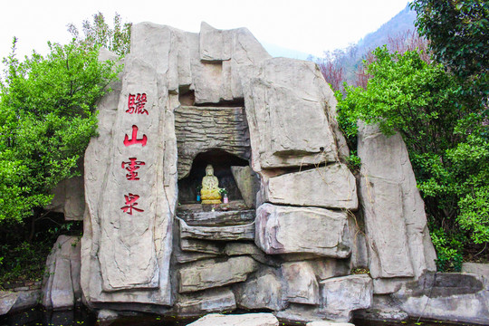 驪山靈泉