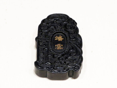 清代蟠云御墨