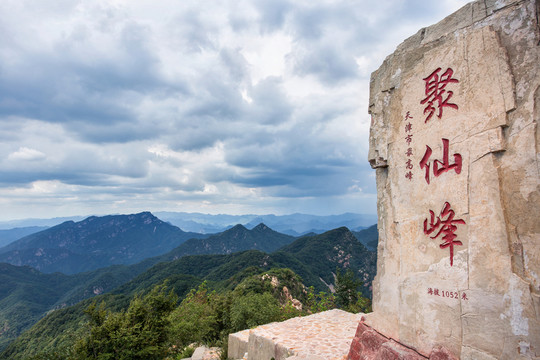 天津八仙山