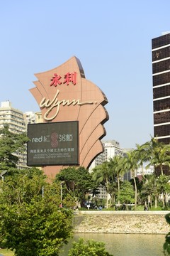 澳門永利酒店