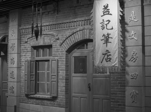 筆店