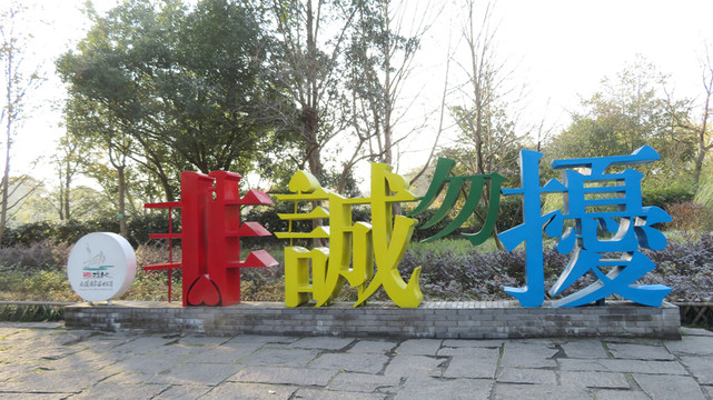 非誠勿擾