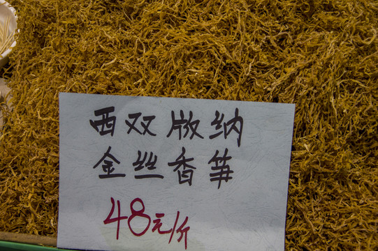 金絲香筍 標(biāo)本及價(jià)格參考