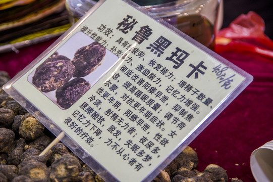 瑪卡 標(biāo)本及價(jià)格參考