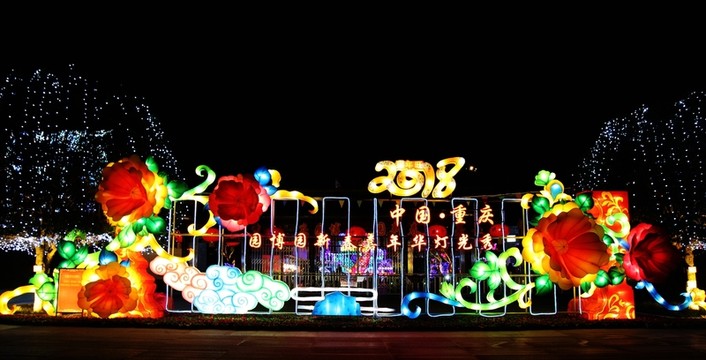 重慶 園博園 新年燈會(huì)