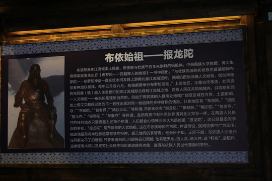 布依始祖報龍陀