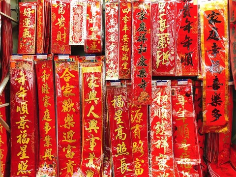 春節(jié)對(duì)聯(lián)