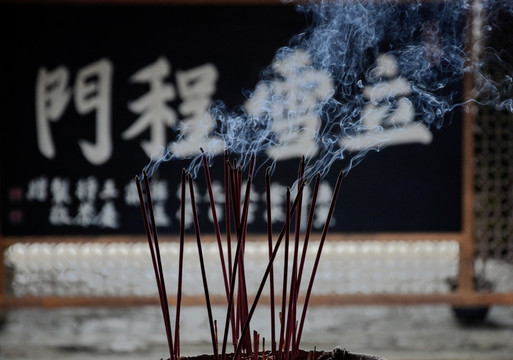 香火