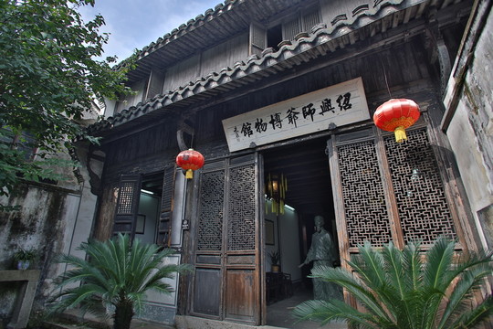 紹興師爺博物館