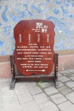 中式創(chuàng)意導(dǎo)視牌