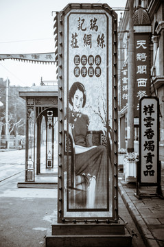 老上海廣告牌