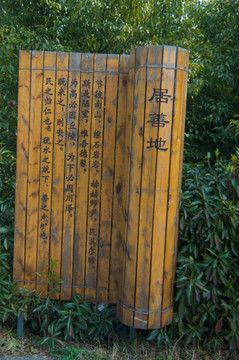 竹簡書園林景觀裝飾