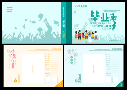 通訊錄