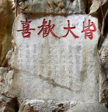 石刻