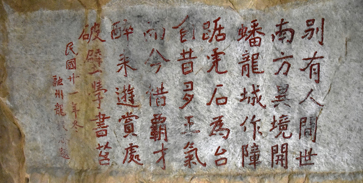 石刻