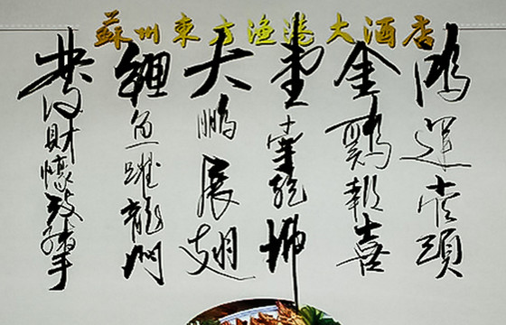 新春菜單 （14）