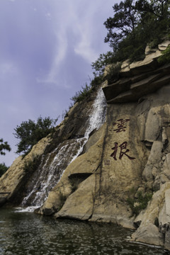 天津薊縣 盤山