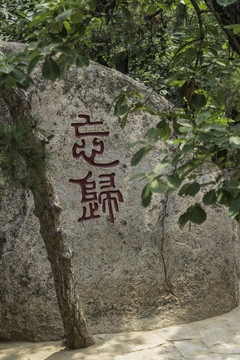 天津薊縣 盤(pán)山