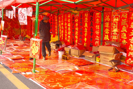 春節(jié)氛圍 賣春聯(lián)