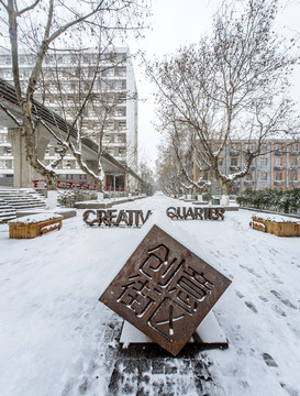 雪中的南藝創(chuàng)意街區(qū)