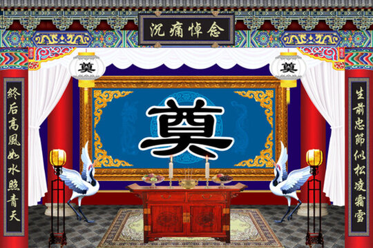 奠字背景