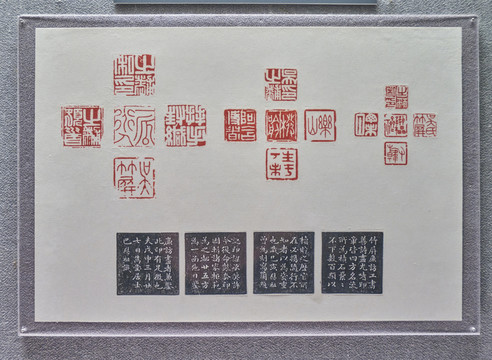 館藏印章篆字