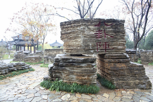 三國城八卦陣