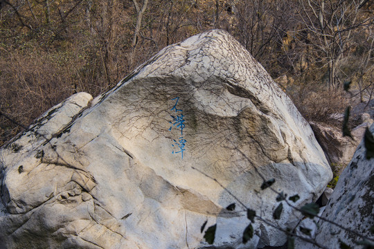 石頭
