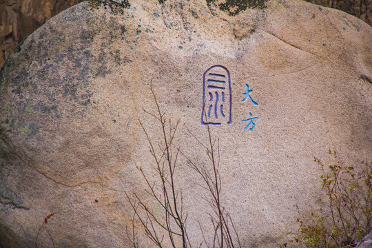 石頭