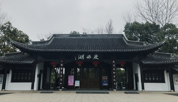 瘦西湖 保障湖 公園