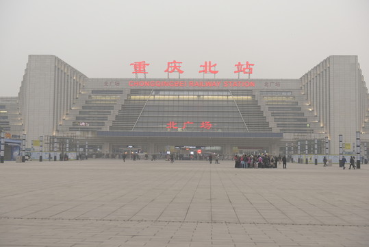 重慶北站